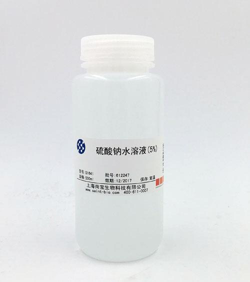 硫酸鈉水溶液（5%）