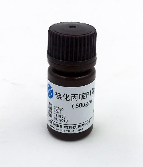 碘化丙啶PI染色液（50μg/ml）