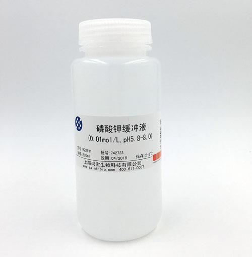 磷酸鉀緩沖液（0.01M，pH=5.8-8.0）