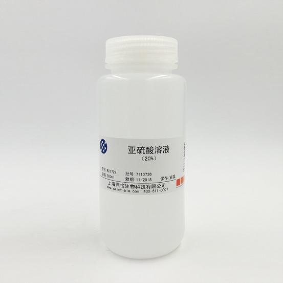 亞硫酸溶液（20%）