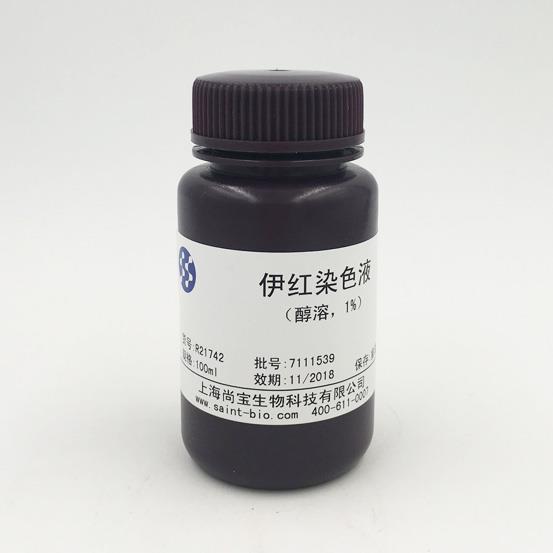 伊紅染色液（醇溶，1%）