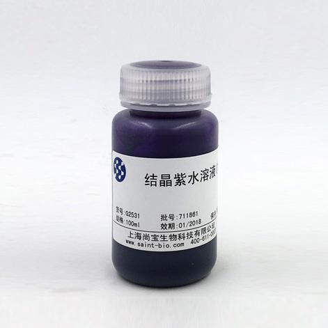 結(jié)晶紫水溶液（1%）