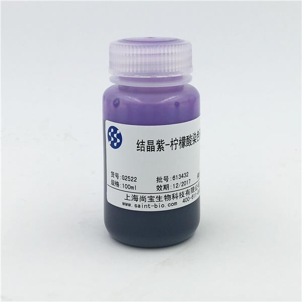 結(jié)晶紫-檸檬酸染色液（0.1%）