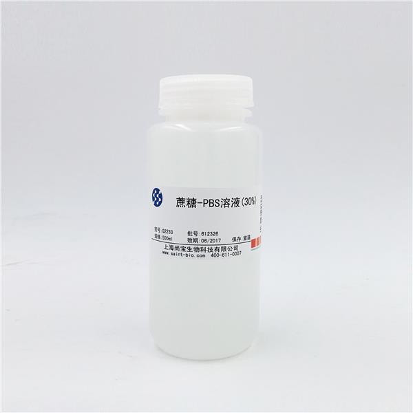 蔗糖-PBS溶液（30%）