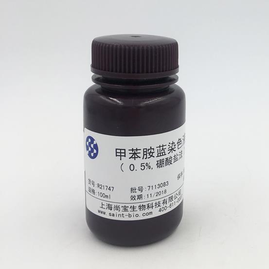 甲苯胺藍(lán)染色液（0.5%，硼酸鹽法）