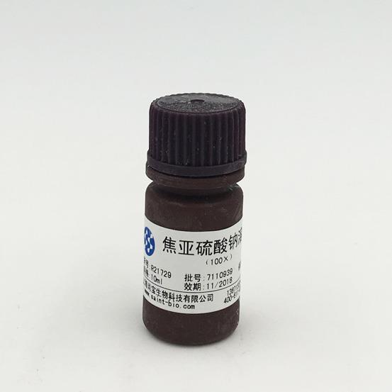 焦亞硫酸鈉溶液（100×）