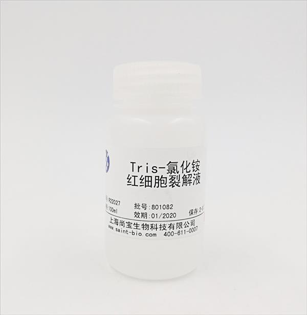 Tris-氯化銨紅細胞裂解液（無菌）