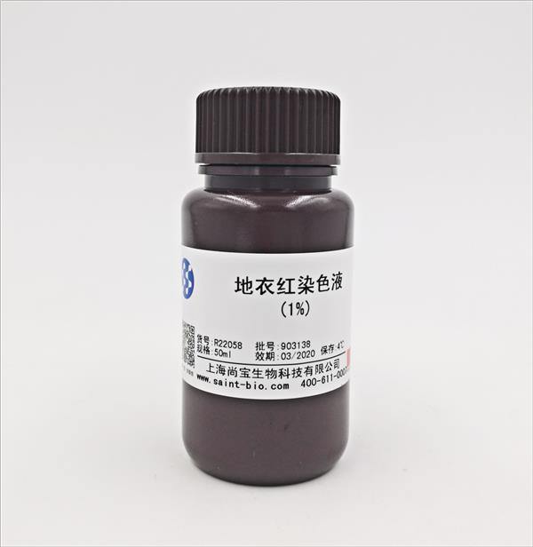 地衣紅染色液（1%）