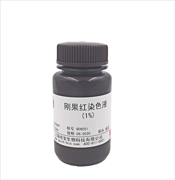 剛果紅染色液（1%）