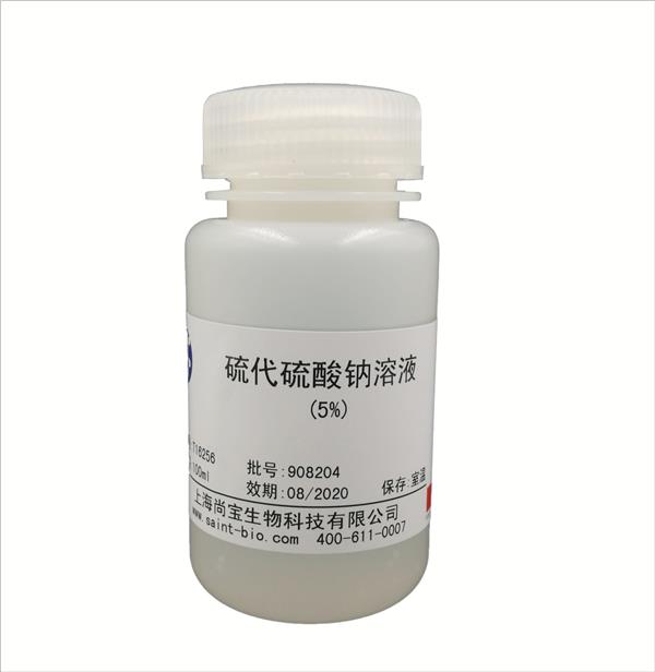 硫代硫酸鈉溶液（5%）